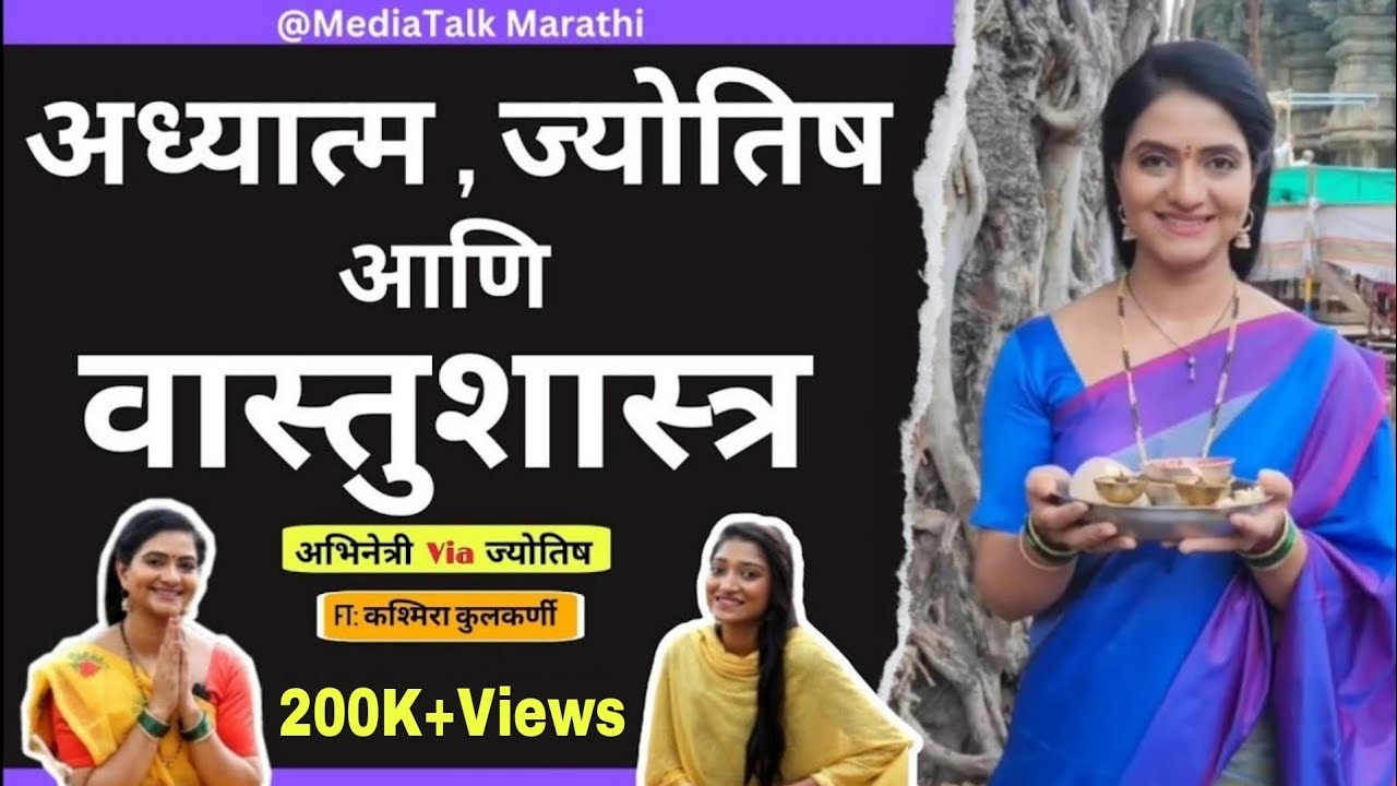 सनातन धर्माच्या माहीत नसलेल्या गोष्टी...| Kashmira Kulkarni | Navratri Special | MediaTalk Marathi