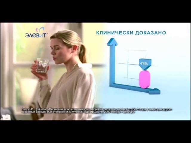 (2015) Элевит пронаталь - Чтобы малыш родился здоровым