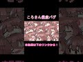 【手描き】戌神ころね増殖バグ【戌神ころね/hololive】#shorts