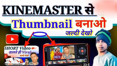 Thumbnail | How To Create YoutubeThumbnail In Kinemaster | YoutubeThumbnail Kaise Banaye | 2023
