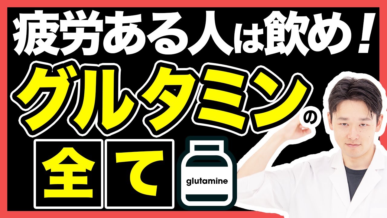 【筋トレ】グルタミンの効果やおすすめの摂取タイミングを徹底解説