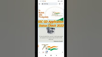 SSC GD Status Check 2022।। SSC GD Application Status Check 2022।।SSC GD Status Check 2023 #sscgd