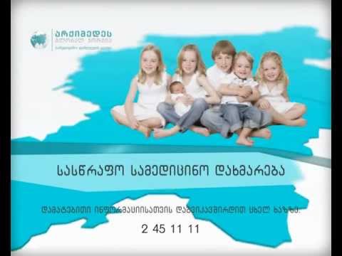 დაზღვევა თბილისს