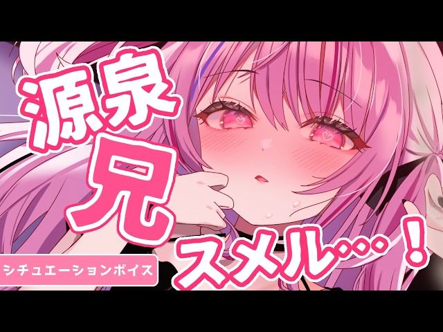 【クーデレ/甘々】クールな義妹ちゃんに実はめちゃくちゃ愛されていてブラコンを暴走させる台本【男性向けシチュエーションボイス/#夢深りりん 】