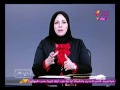 تفسير العراء فى المنام مع أحلام السيد فى برنامج روئ الاحلام 24/3/2017