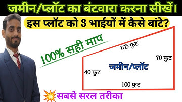 How to divide land? | Learn how to divide land | Jameen ka batvara kaise kare