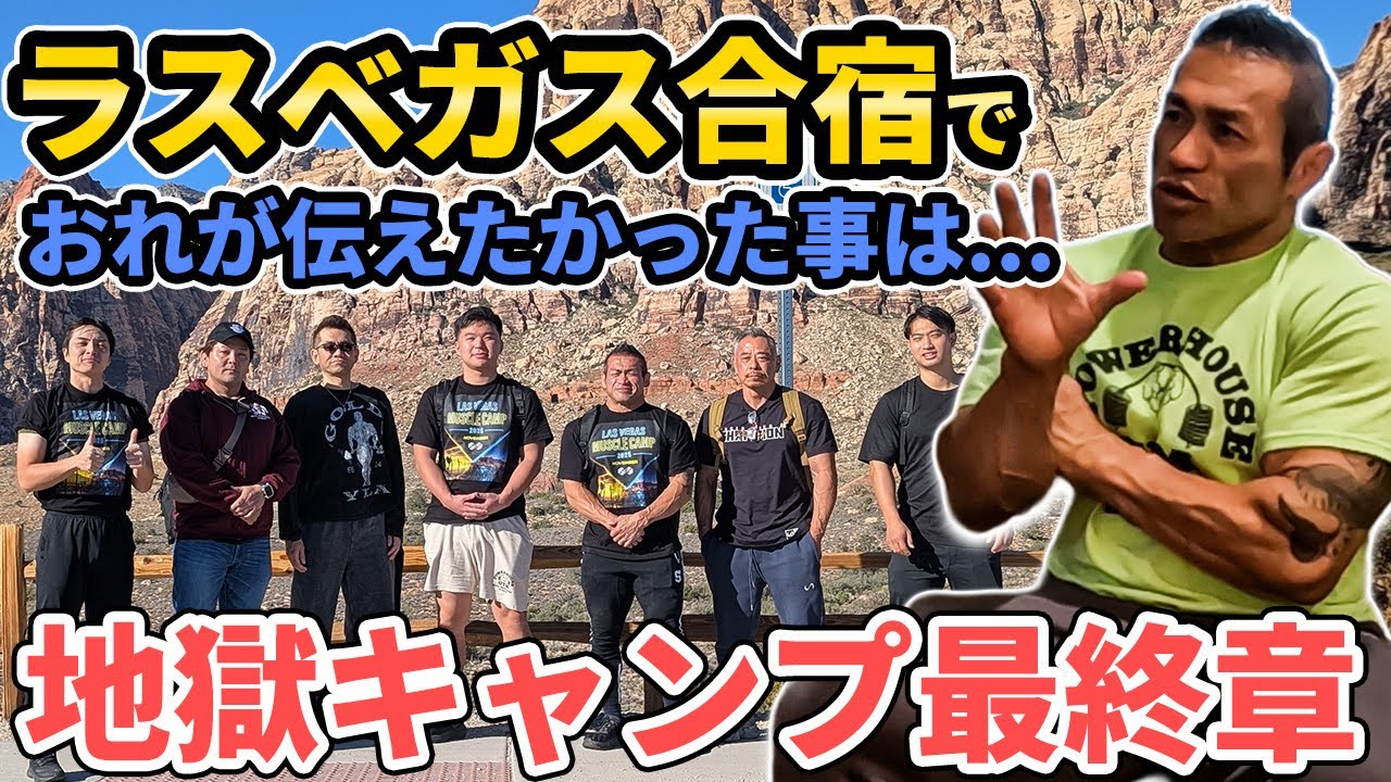 なぜ世界一なのか？山岸秀匡がトレーニング合宿で伝えたかった「たった一つの真実」を語る。