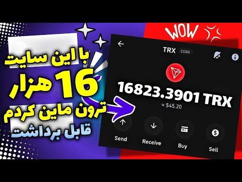 ماین ابری 16 هزار ترون قابل برداشت برداشت در تراست ولت