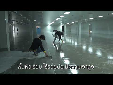 Video ขาย SKK พื้น Epoxy | Qwerty House Video Production - COMPANY PROFILE โดย Qwerty House