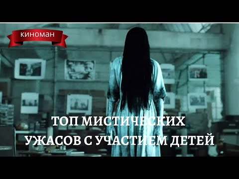 ТОП мистических фильмов, посмотрев которые, вы начнете бояться детей