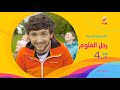 رجل العلوم روتانا كيدز