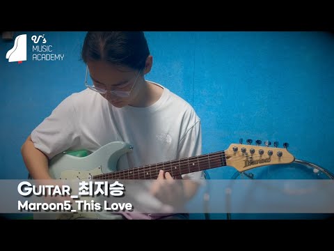 유스실용음악학원 Maroon5 - This Love (기타 최지승)