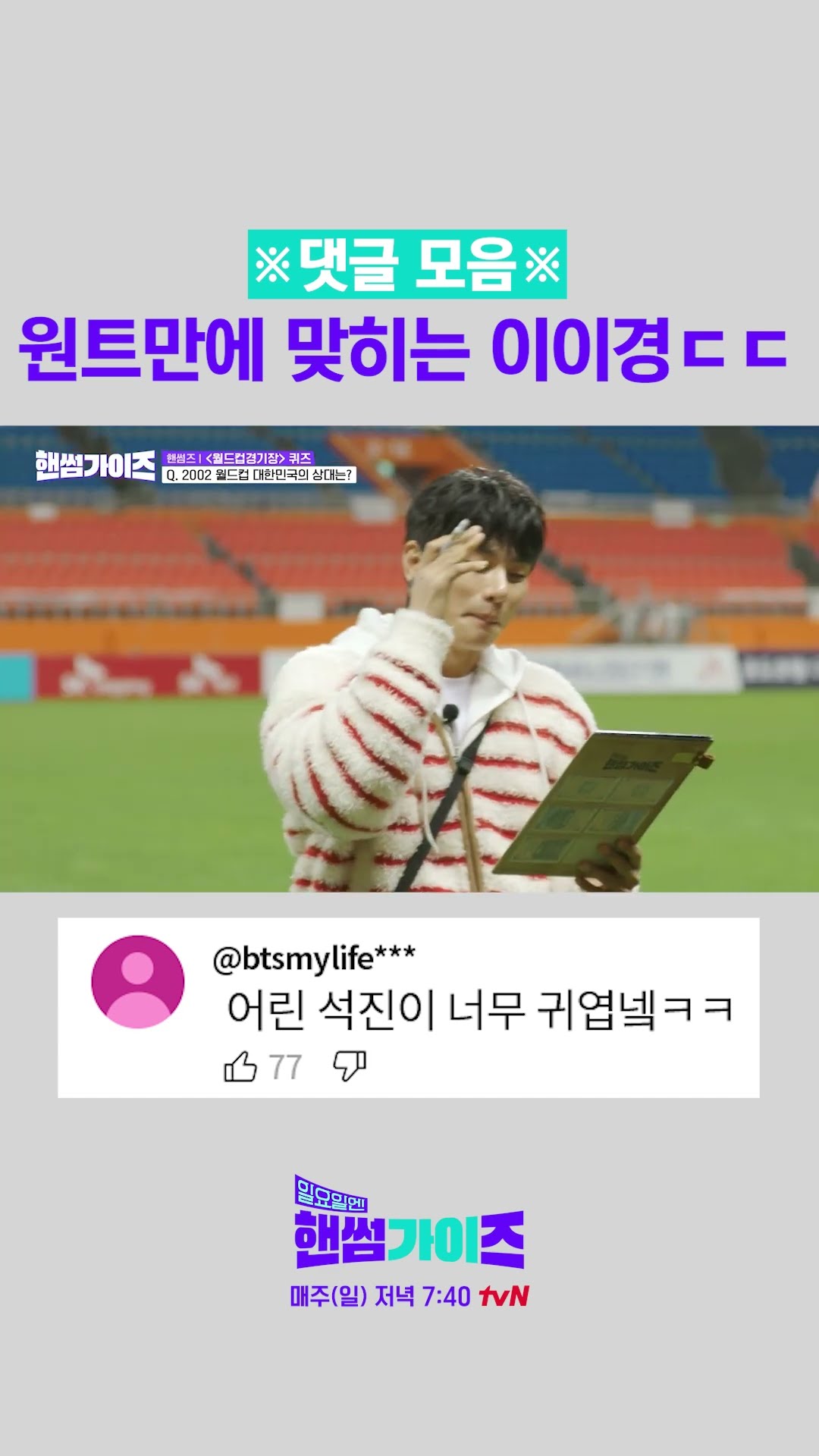 Lee Yi-kyung's memory is amazing #HandsomeGuysOnSunday