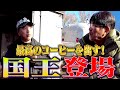 ムツゴロウさん以来の衝撃✨令和のコーヒー国王登場‼️