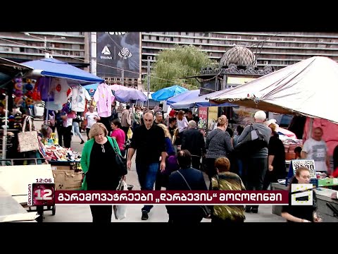 \"არაფერს არ ვითხოვთ იმის გარდა, რომ გონივრული ვადა მოგვცენ\" | გარემოვაჭრეები \"დარბევის\" მოლოდინში