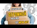 Распаковка ❤️ ОГРОМНОЙ 🔥 посылки с арт материалами от MPM ART 👍