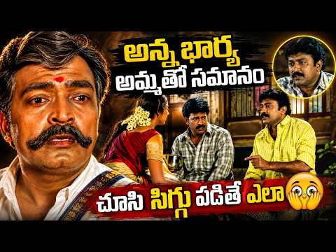 Maa Annayya Best Emotional Scene | Meena | Rajashekar | Telugu Family Movie | iDream 360