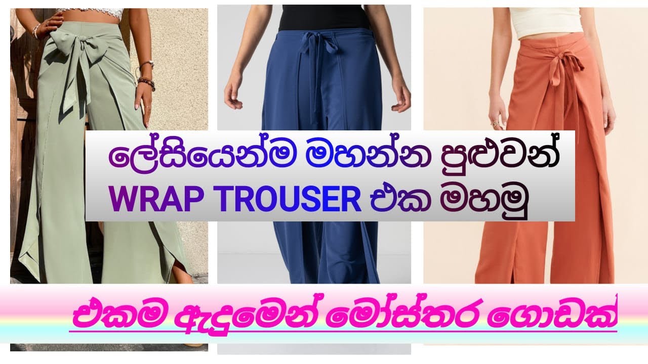 Wrap Trouser එක මහමු