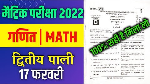 Class 10th Math Answer Key Second Sitting 2022