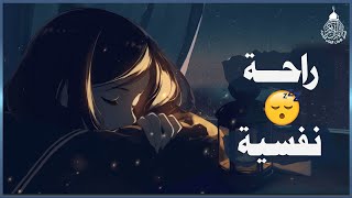 قران كريم بصوت جميل جدا جدا قبل النوم 😌🎧 راحة نفسية لا توصف