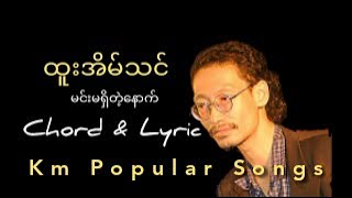 Min ma shi tae nout - Htoo Eain Thin - Chord and Lyric