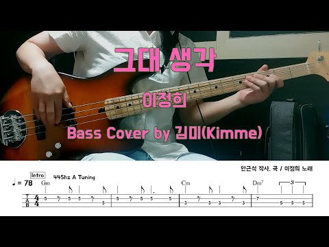 그대 생각 - 이정희