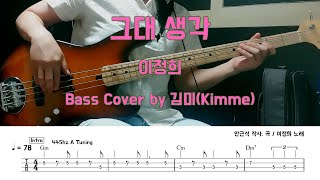 그대 생각 - 이정희