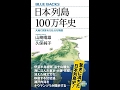 【紹介】日本列島100万年史 大地に刻まれた壮大な物語 （山崎 晴雄,久保 純子）