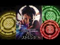 Doctor Strange (Life Is Showtime) - Kamen Rider Wizard OP.