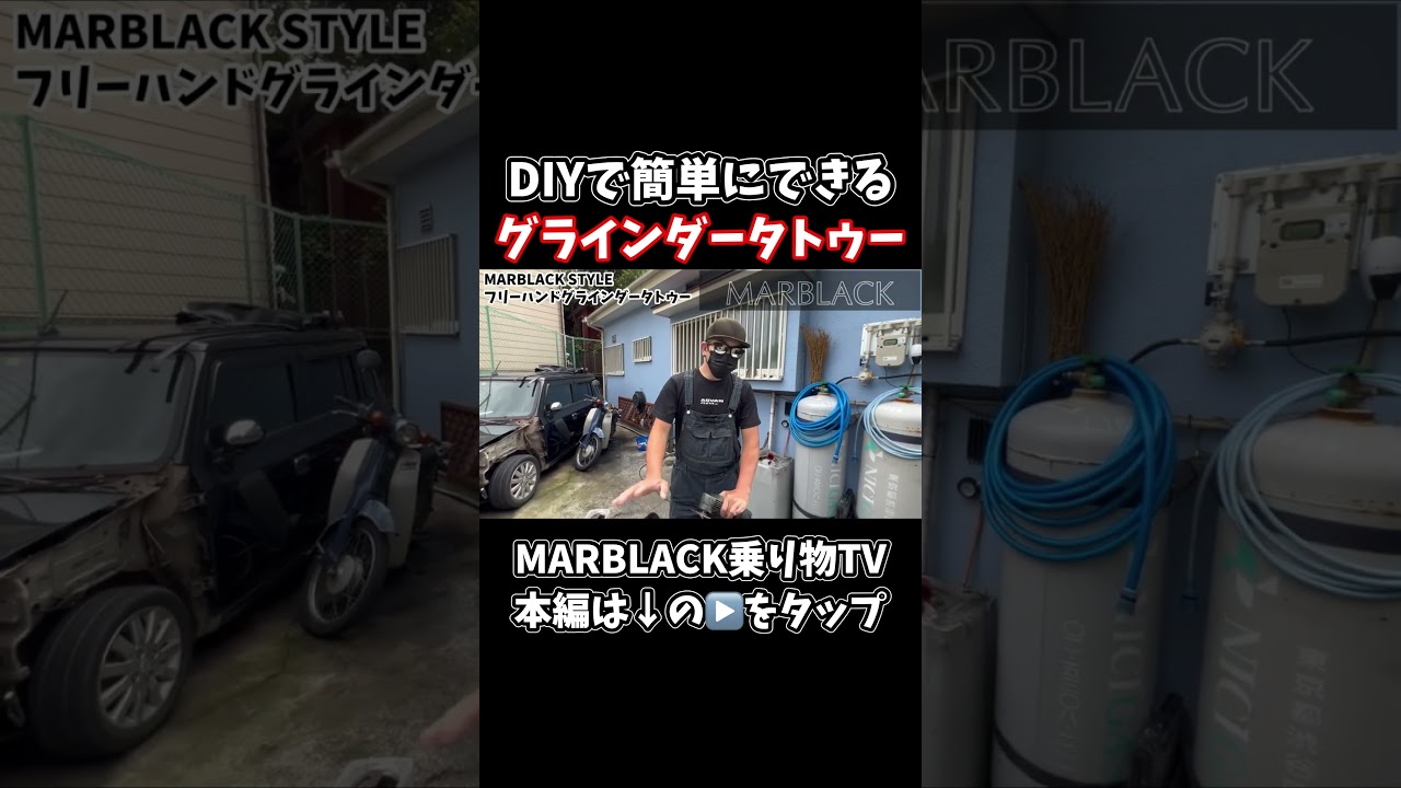 ワゴンR スティングレー MH34 グラインダータトゥーボンネット