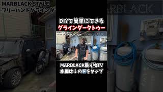 ワゴンR　スティングレー　MH34 グラインダータトゥーボンネット ワゴンR スティングレー MH34 グラインダータトゥーボンネット