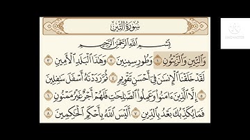 تكرار سوره التين ٣ مرات / الشيخ عبدالرحمن السديس