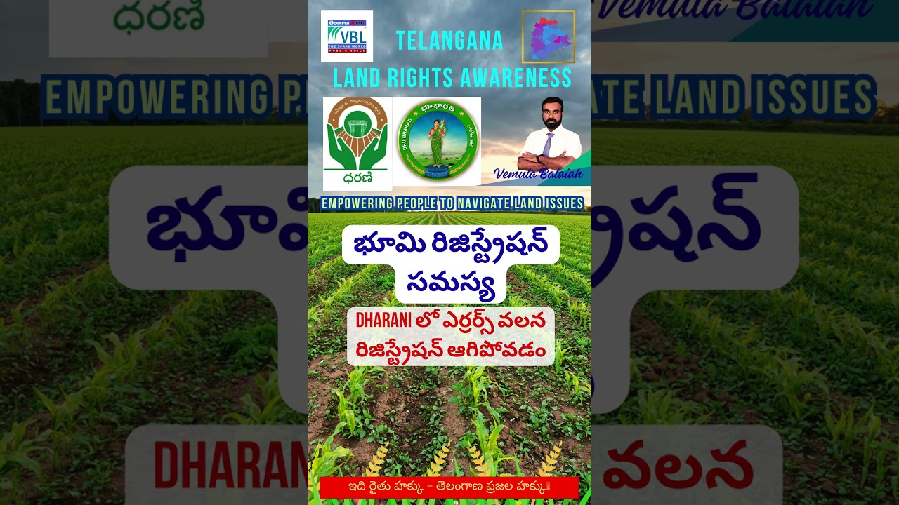 Land Registration సమస్యలు – Dharani Errors కారణమా 🖊️