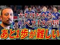 あえての激辛苦言！W杯ベスト16進出の日本代表へ、闘莉王が物申す！
