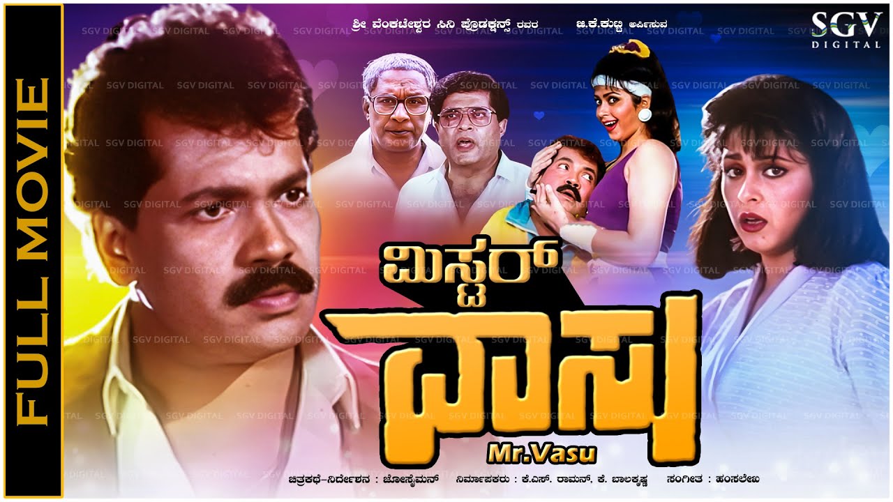 MISTER VASU Kannada Full Movie Tiger Prabhakar, Dolly, Silk Smitha - Old Kannada Movie