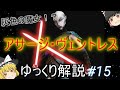 【ゆっくり解説】スターウォーズ（ＣＷ）灰色の魔女！？『アサージ・ヴェントレス』