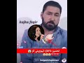 اعتذار فنان تحسيـن من المغنيه گوليستان طليقه شفان برور 