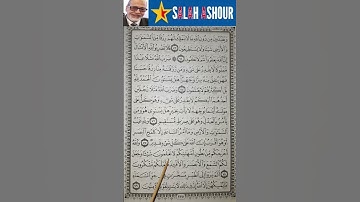 شرح احكام تجويد سورة النحل الاية ٧٨