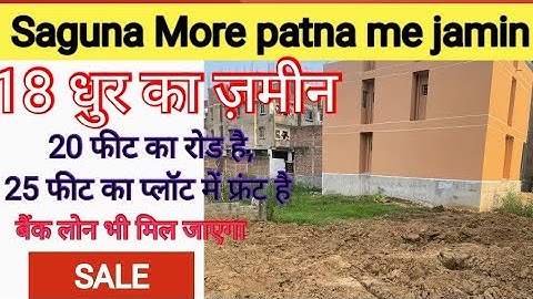 18 धुर प्लॉट खरीदे सगुना मोड पर / 60 फीट रोड के पास/ पटना में ज़मीन का कीमत क्या है 🤗
