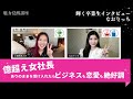 輝く卒業生にインタビュー！vol.21 なおりっち「億超え女社長 ありのままを受け入れたらビジネスも恋愛も絶好調」