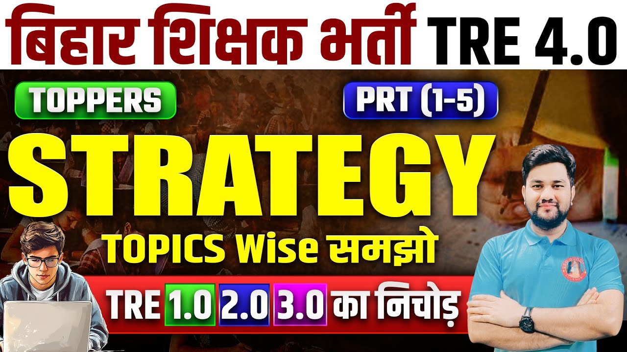 bpsc-tre-4-0-notification-form-fill-up-bpsc-tre-prt-1-to-5