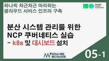 [이지AI 클라우드 05-1] Kubectl 설치 및 대시보드 생성