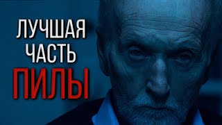 Пила 10 - Обзор Фильма | Самая Лучшая Пила | 2023