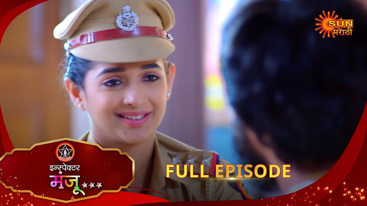 Inspector Manju | इन्स्पेक्टर मंजू | Full Epi 23 |21 Oct 2025| Marathi Serial | Sun Marathi