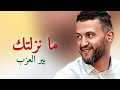 شاهد جنون ملاطف في هذه الجلسة حمود السمه 2024 ما نزلتك بير العزب 