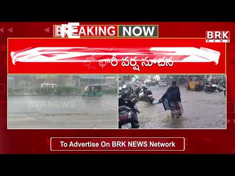 తెలంగాణ వ్యాప్తంగా భారీ వర్షాలు..| Heavy Rain Alert Telangana | Weather Report | BRK News - TV9