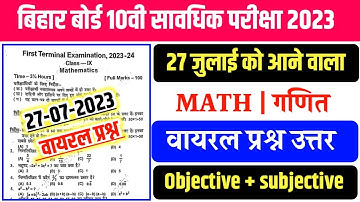 bseb 10th math frist terminal exam 2023 || Bseb class 10th math frist terminal exam answer key 2023