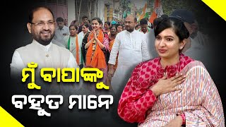 🔵 Sofia Firdous Idolizes Father Md Mokim Political Traits | Congress Cuttack-Barabati MLA Candidate