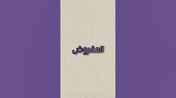 كلمات حرام بنقولها ومانعرفش اكسبلور راحة نفسية الرسوم دويتو Memes المصحف 