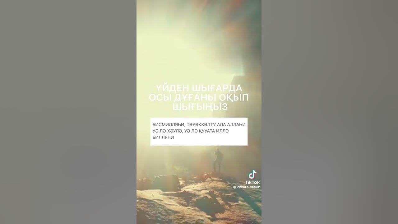 Үйден шығарда оқылатын дұға - YouTube